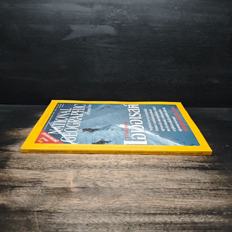 National Geographic พ.ค.2546 50 ปีหลังการพิชิตเอเวอเรสต์ รูปที่ 3