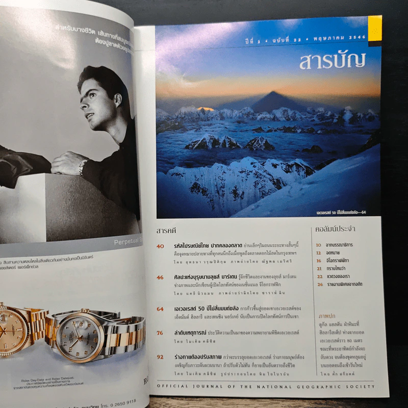 National Geographic พ.ค.2546 50 ปีหลังการพิชิตเอเวอเรสต์ รูปที่ 7