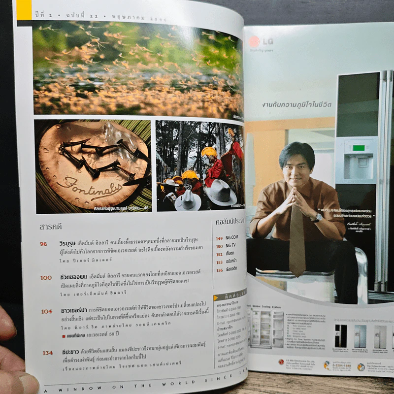 National Geographic พ.ค.2546 50 ปีหลังการพิชิตเอเวอเรสต์ รูปที่ 8