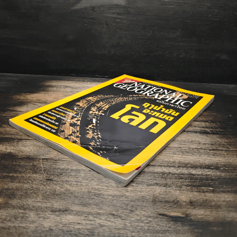 National Geographic มิ.ย.2547 รูปที่ 4