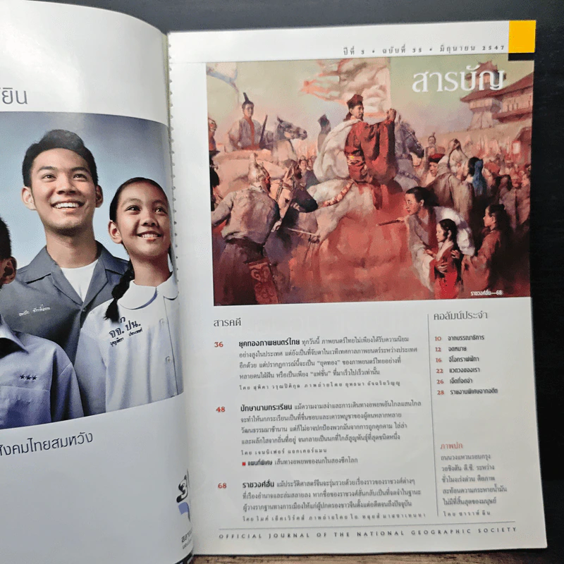 National Geographic มิ.ย.2547 รูปที่ 7