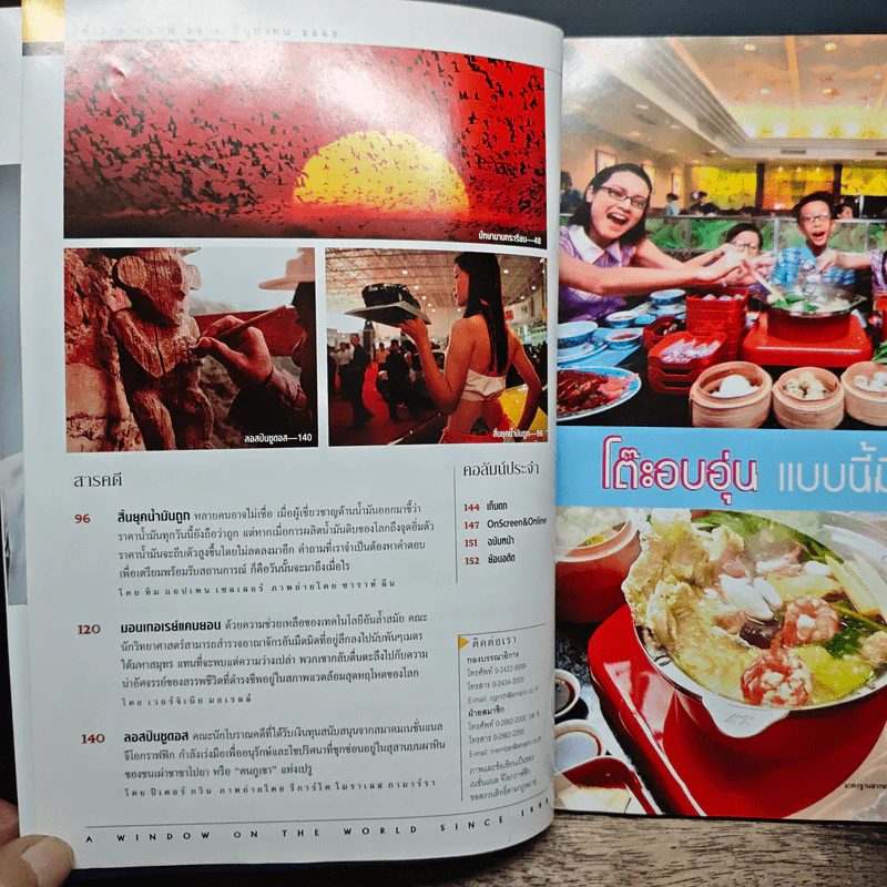 National Geographic มิ.ย.2547 รูปที่ 8