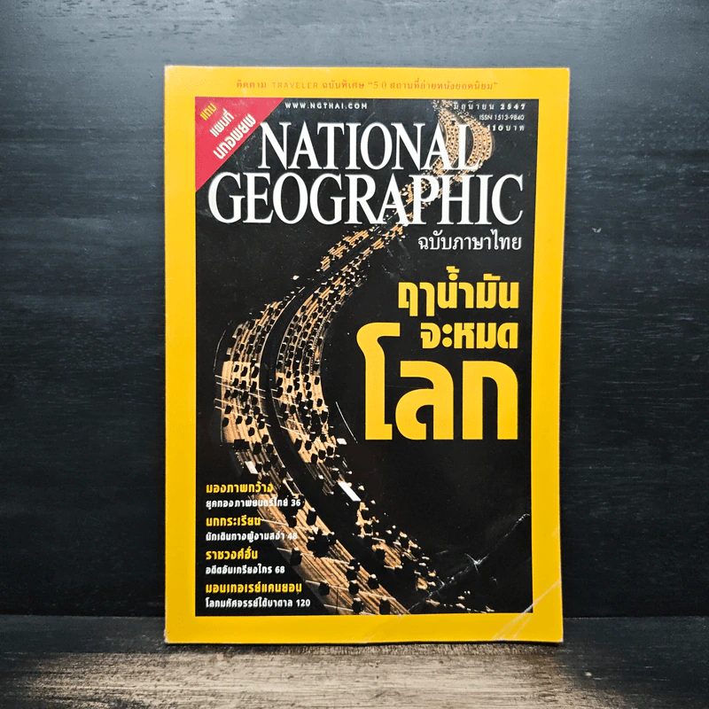 National Geographic มิ.ย.2547 รูปที่ 1