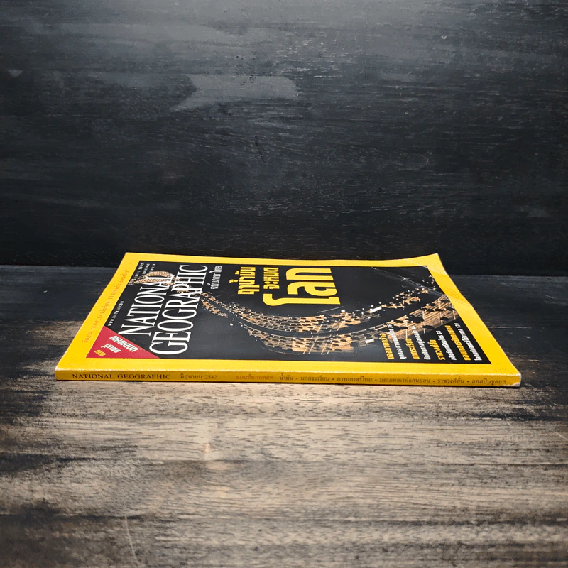 National Geographic มิ.ย.2547 รูปที่ 3