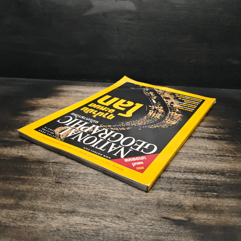 National Geographic มิ.ย.2547 รูปที่ 5