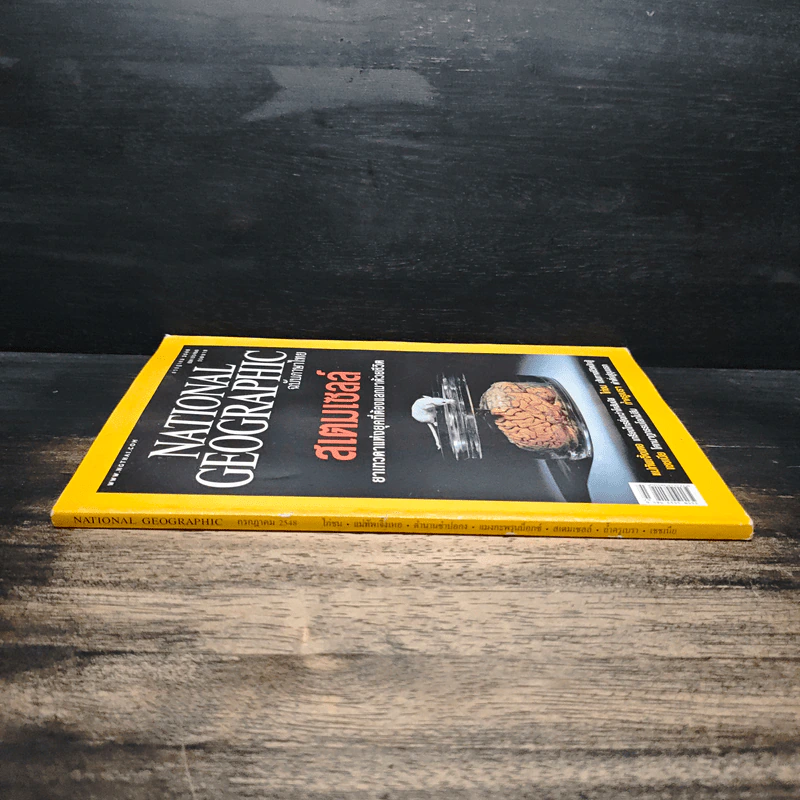 National Geographic ก.ค.2548 รูปที่ 3