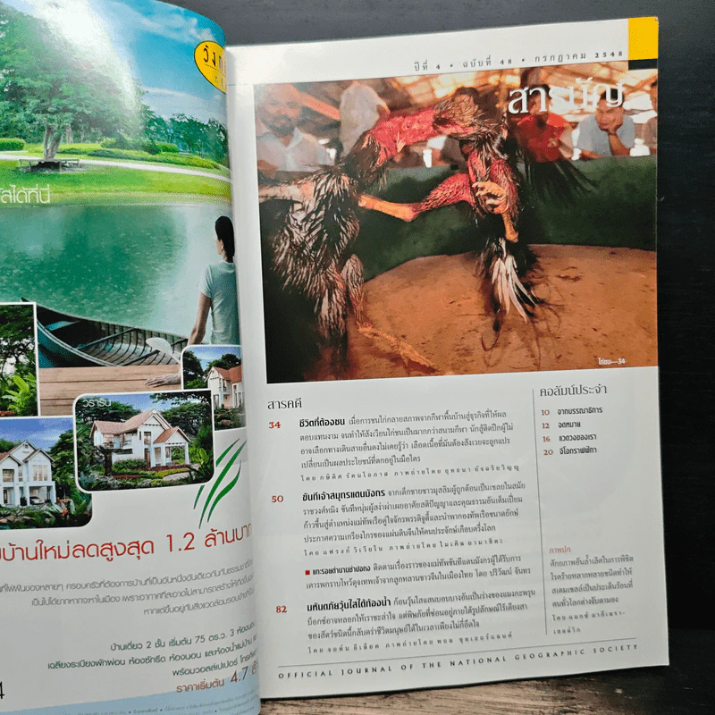 National Geographic ก.ค.2548 รูปที่ 7