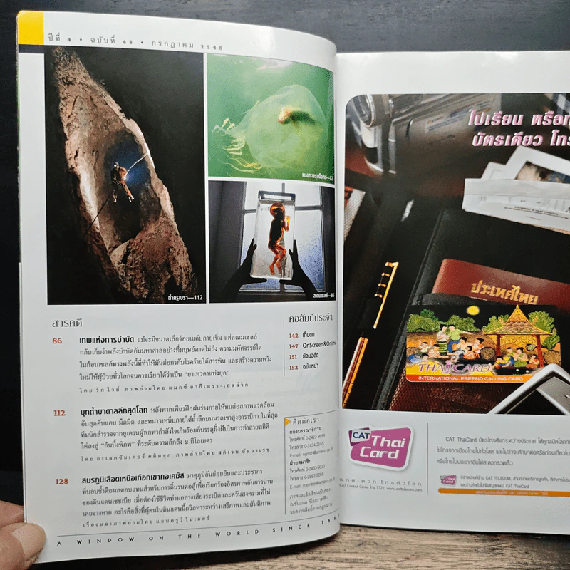 National Geographic ก.ค.2548 รูปที่ 8