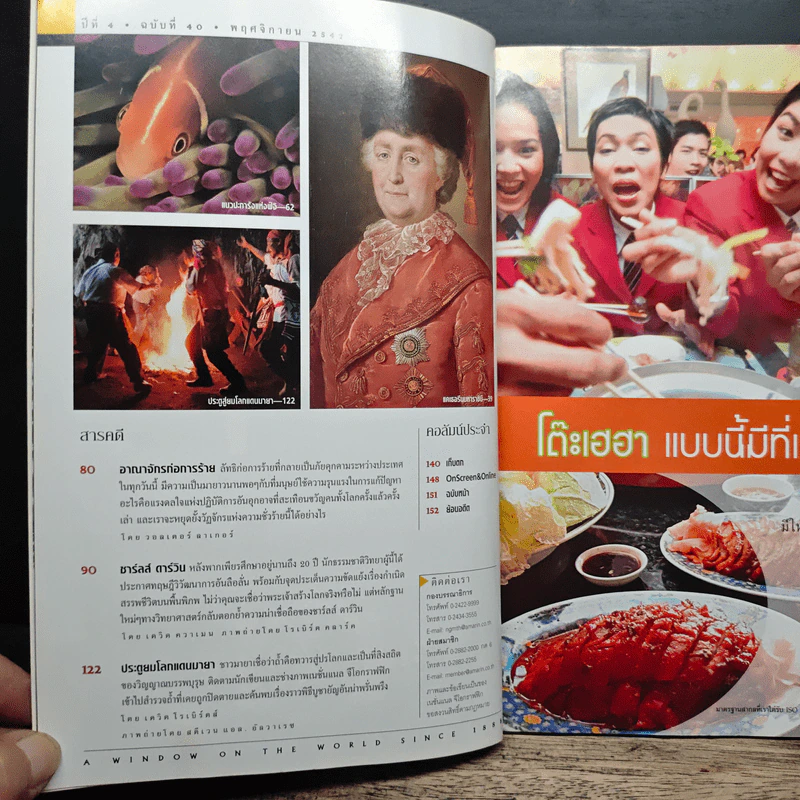 NATIONAL GEOGRAPHIC พ.ย.2547 รูปที่ 8