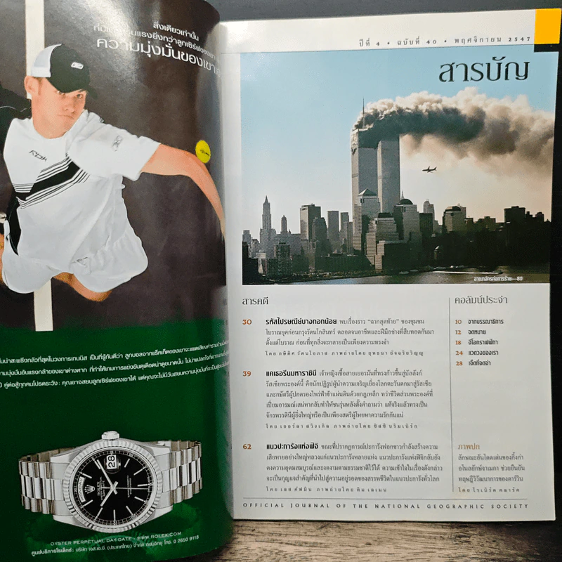 NATIONAL GEOGRAPHIC พ.ย.2547 รูปที่ 7