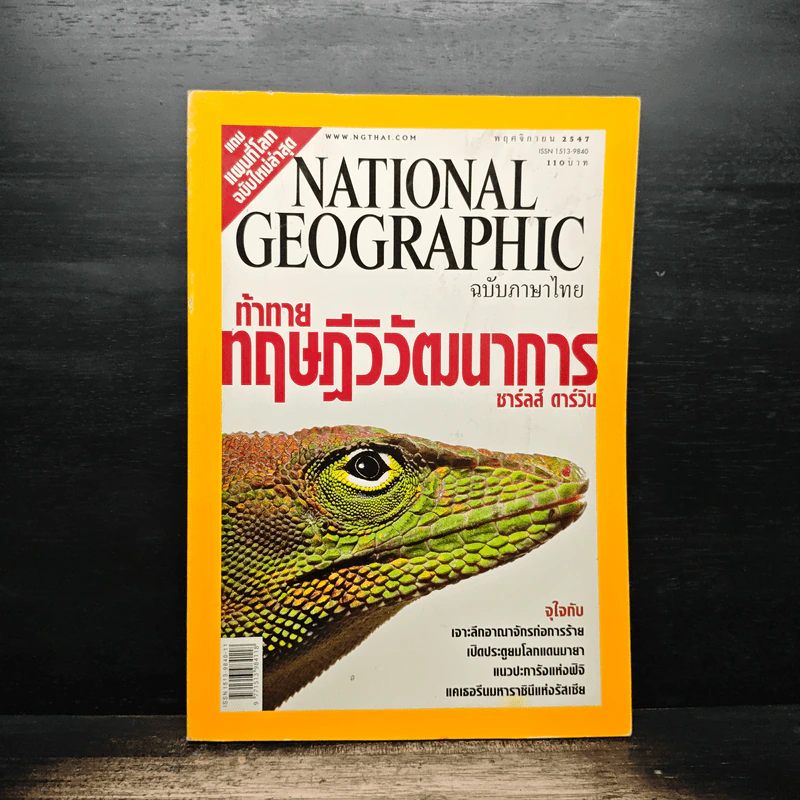 NATIONAL GEOGRAPHIC พ.ย.2547 รูปที่ 1