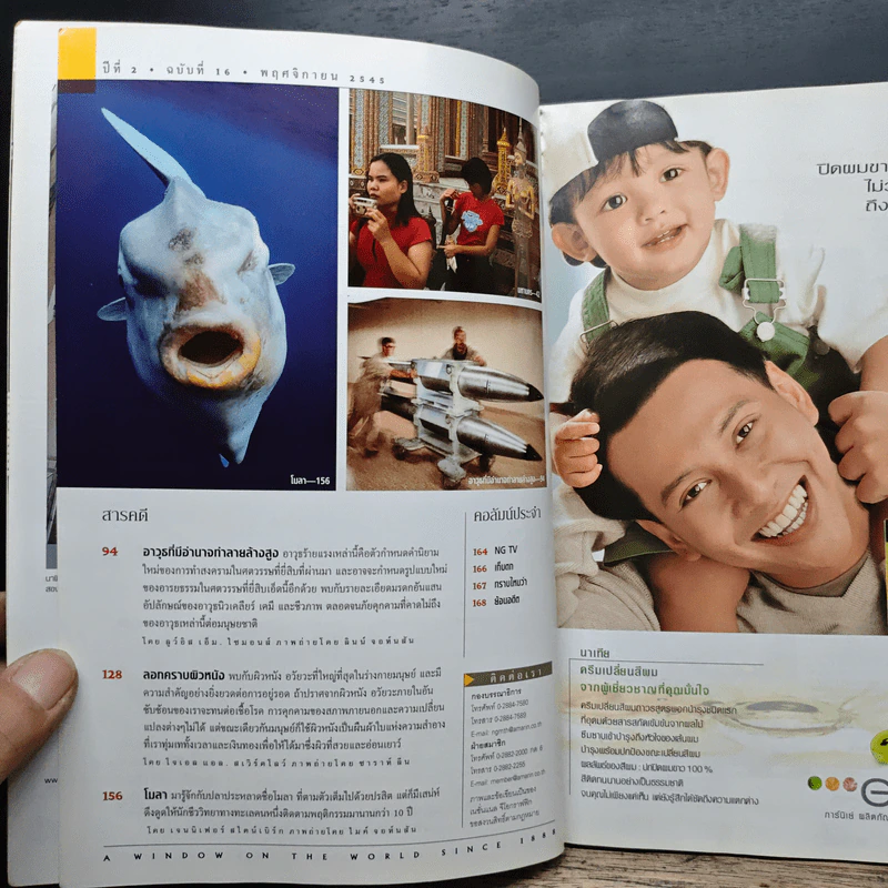 National Geographic พ.ย.2545 รูปที่ 8