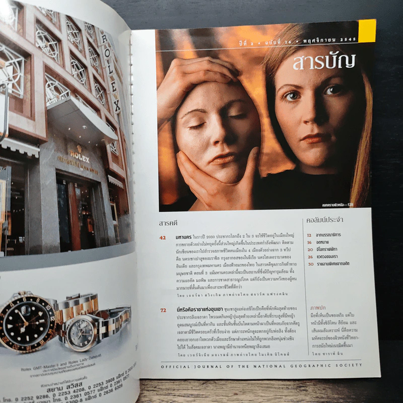 National Geographic พ.ย.2545 รูปที่ 7