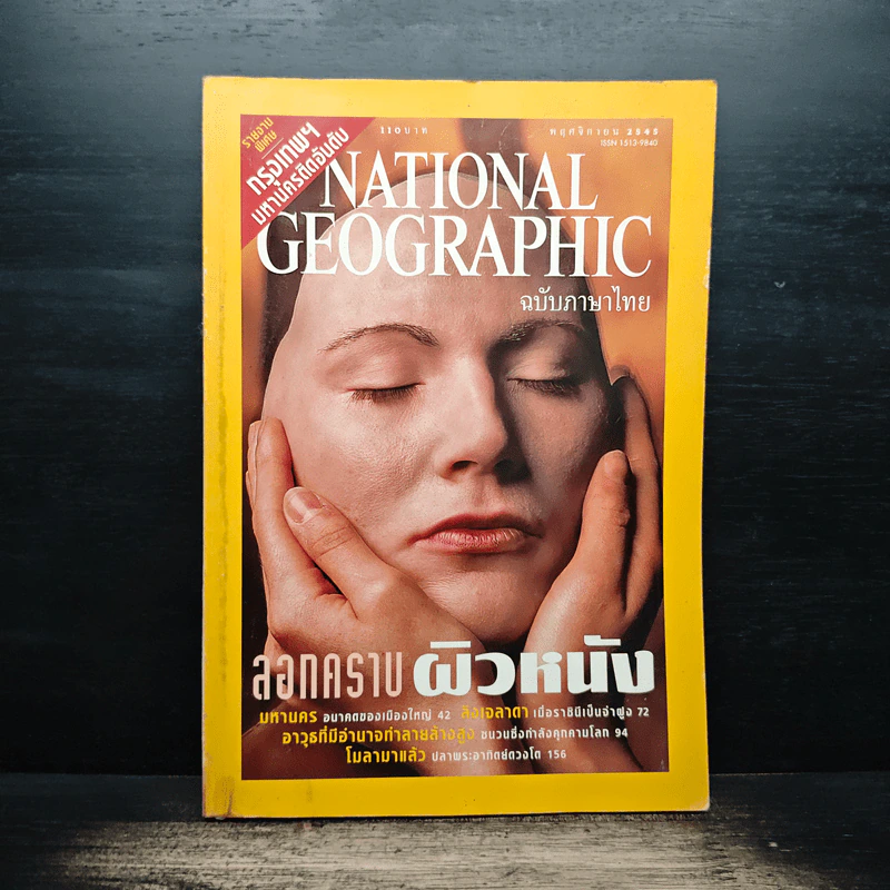 National Geographic พ.ย.2545 รูปที่ 1