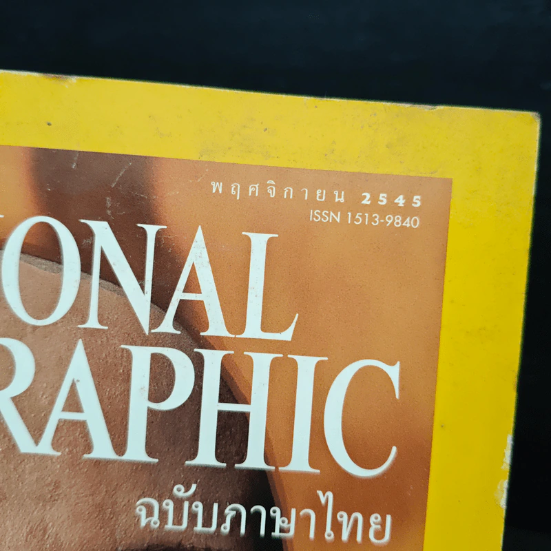 National Geographic พ.ย.2545 รูปที่ 6