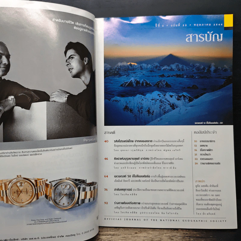 National Geographic พ.ค.2546 50 ปีหลังการพิชิตเอเวอเรสต์ รูปที่ 7