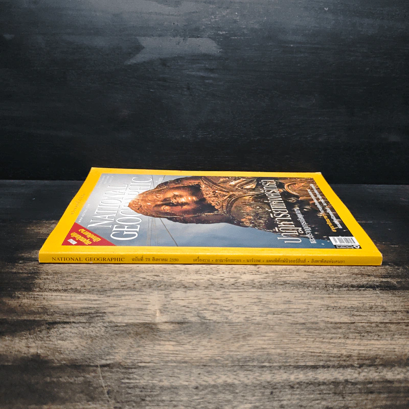National Geographic ฉบับที่ 73 ส.ค.2550 รูปที่ 3