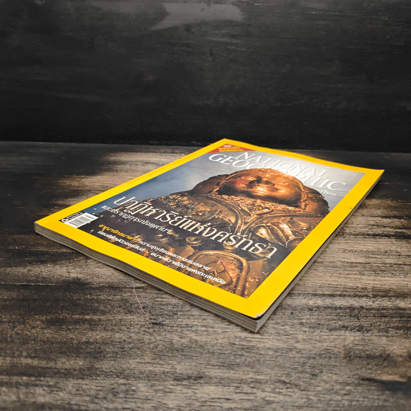 National Geographic ฉบับที่ 73 ส.ค.2550 รูปที่ 4