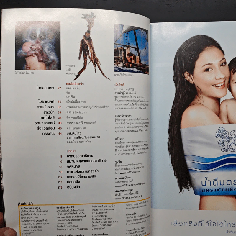National Geographic ฉบับที่ 73 ส.ค.2550 รูปที่ 8