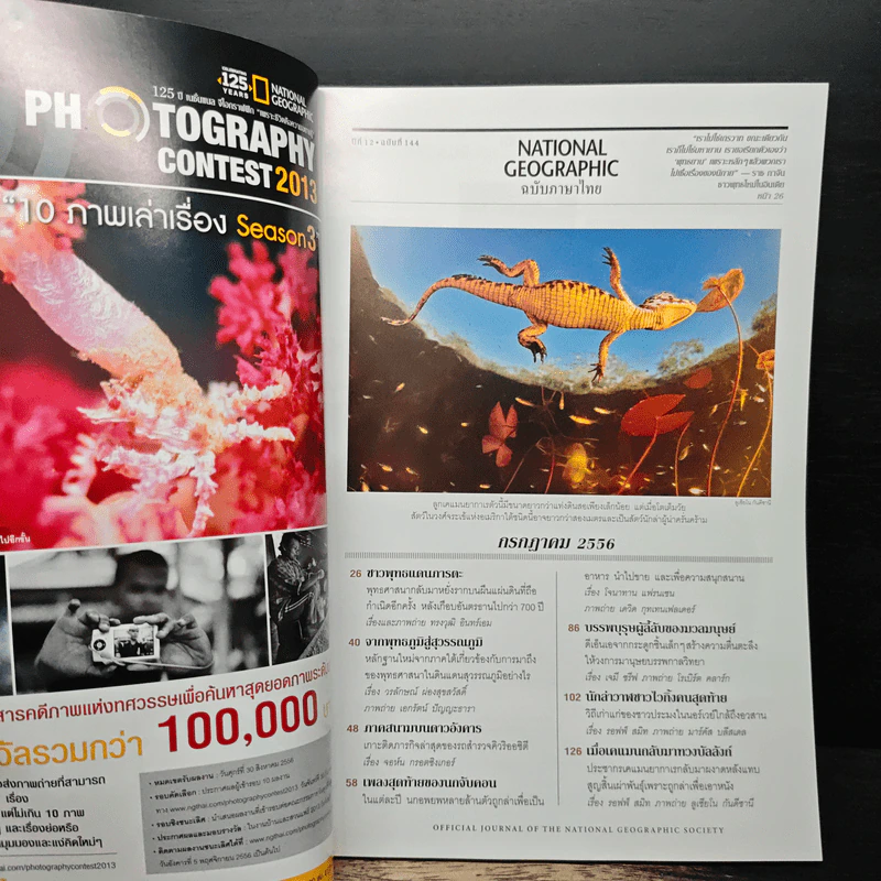National Geographic ฉบับที่ 144 ก.ค.2556 จากพุทธภูมิ สู่สุวรรณภูมิ รูปที่ 7