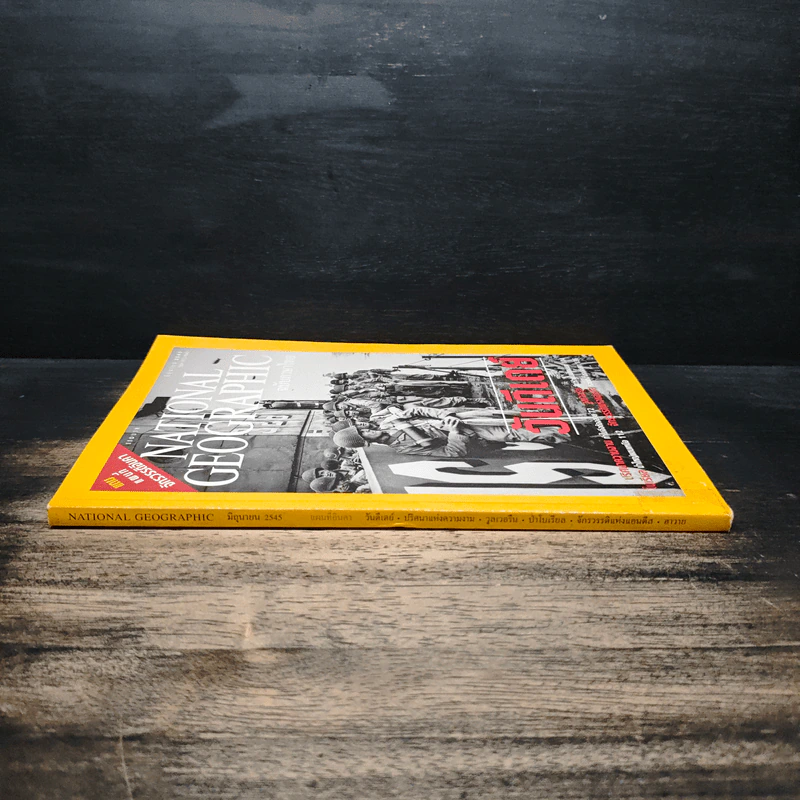 National Geographic มิ.ย.2545 วันดีเดย์ รูปที่ 3