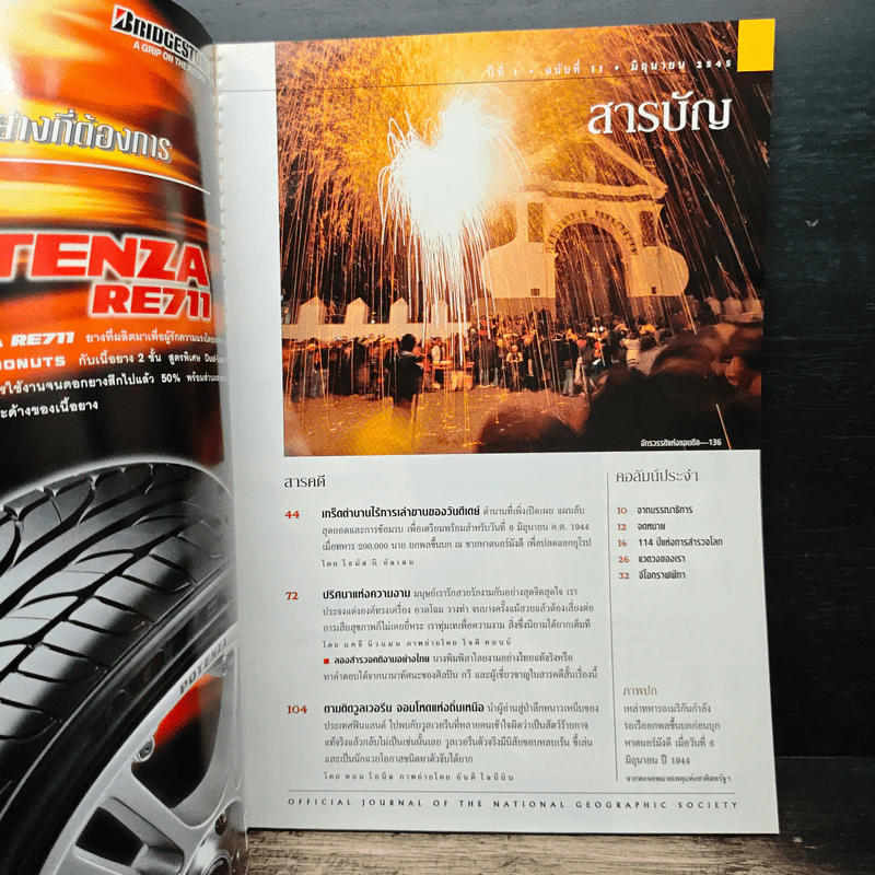 National Geographic มิ.ย.2545 วันดีเดย์ รูปที่ 7
