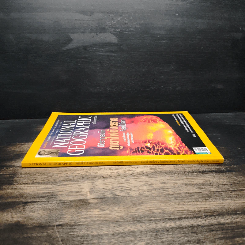 National Geographic ฉบับที่ 117 เม.ย 2554 รูปที่ 3