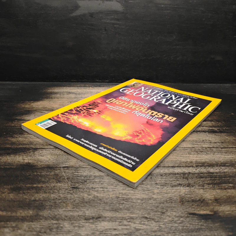 National Geographic ฉบับที่ 117 เม.ย 2554 รูปที่ 4