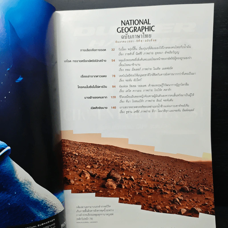 NATIONAL GEOGRAPHIC  ฉบับที่ 89 ธ.ค. 2551 รูปที่ 7