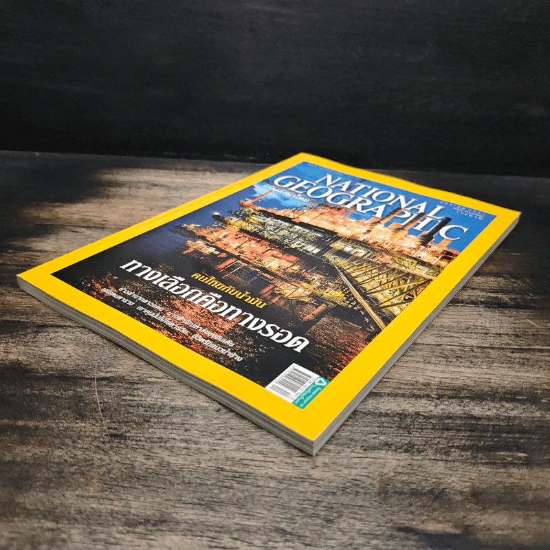 NATIONAL GEOGRAPHIC  ฉบับที่ 89 ธ.ค. 2551 รูปที่ 4