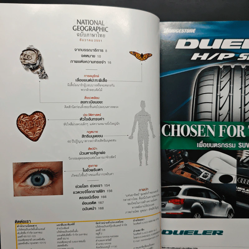 NATIONAL GEOGRAPHIC  ฉบับที่ 89 ธ.ค. 2551 รูปที่ 8