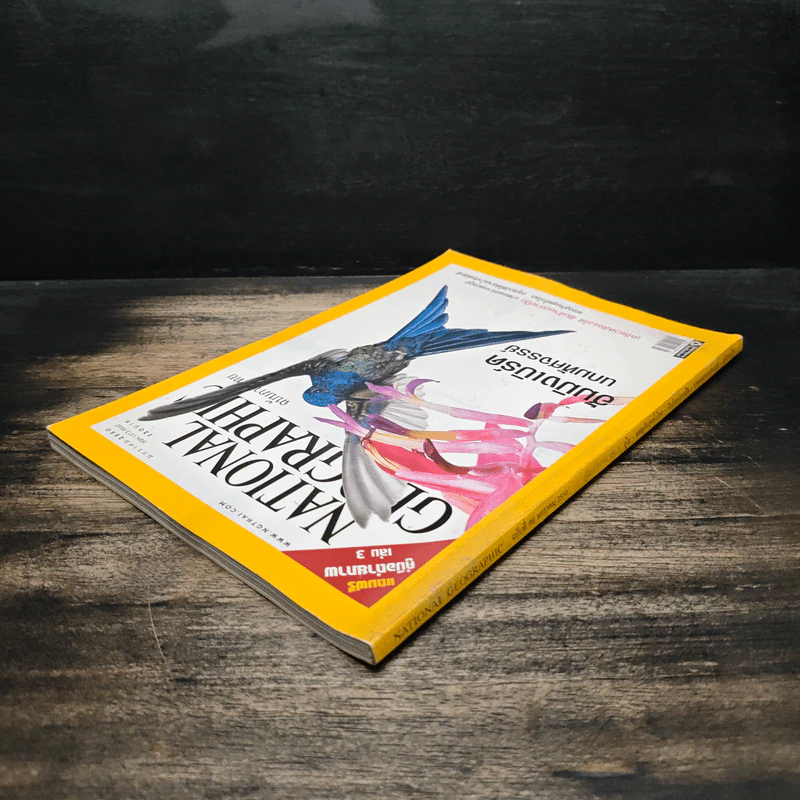 National Geographic ฉบับที่ 66 ม.ค.2550 ฮัมมิงเบิร์ด นกมหัศจรรย์ รูปที่ 5