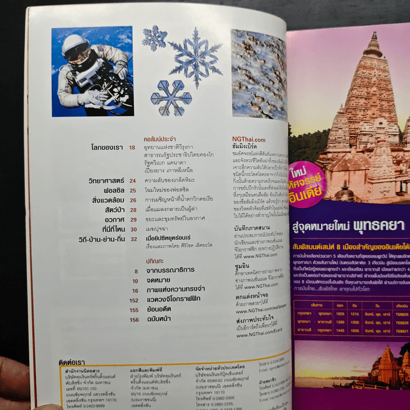 National Geographic ฉบับที่ 66 ม.ค.2550 ฮัมมิงเบิร์ด นกมหัศจรรย์ รูปที่ 8