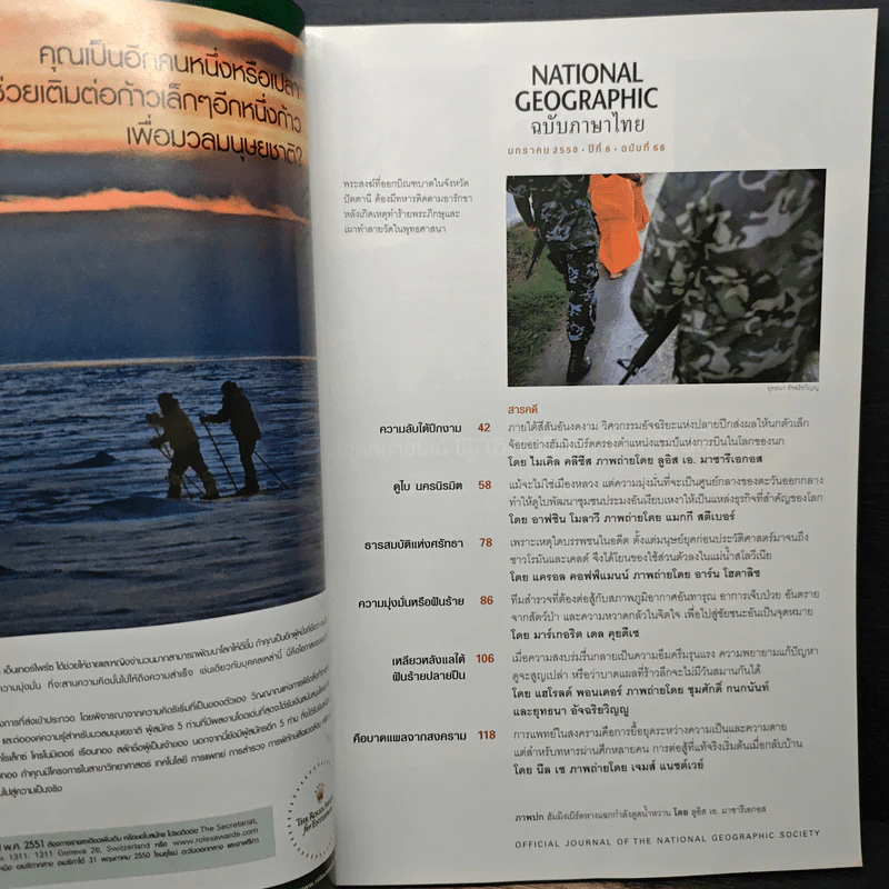 National Geographic ฉบับที่ 66 ม.ค.2550 ฮัมมิงเบิร์ด นกมหัศจรรย์ รูปที่ 7