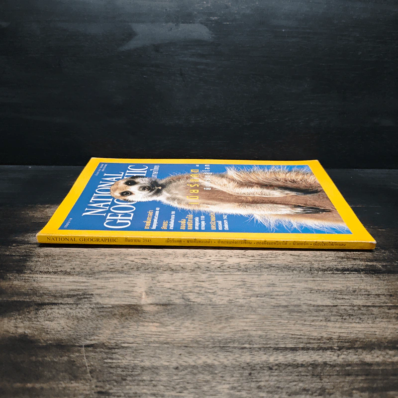 National Geographic ก.ย.2545 รูปที่ 3