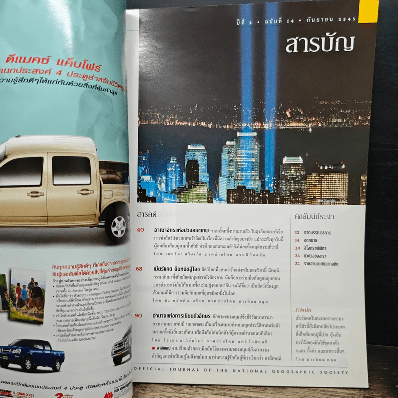 National Geographic ก.ย.2545 รูปที่ 7