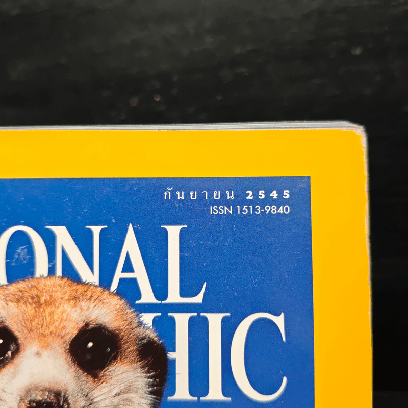 National Geographic ก.ย.2545 รูปที่ 6