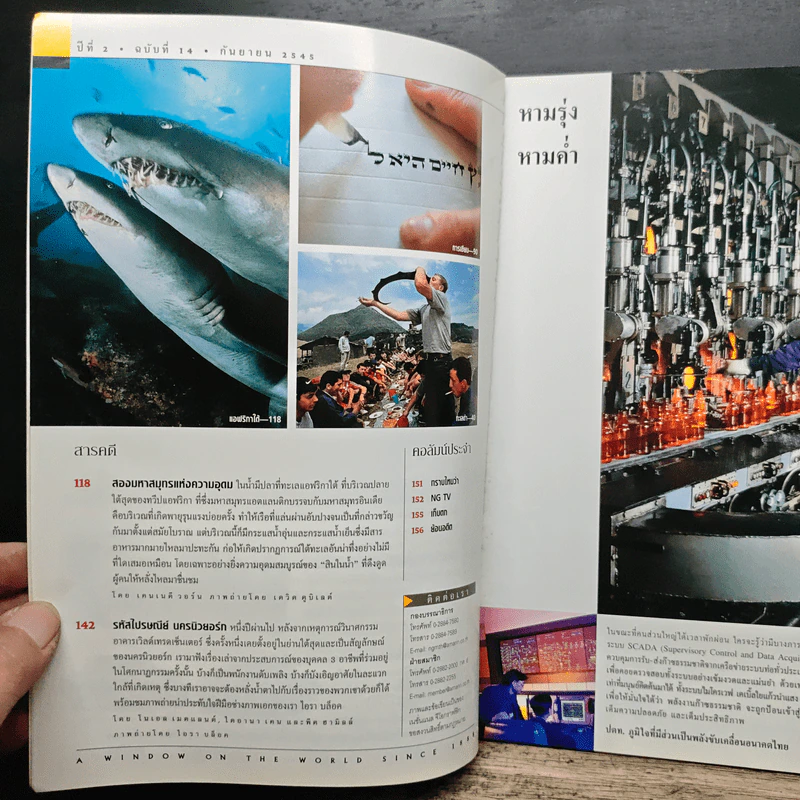 National Geographic ก.ย.2545 รูปที่ 8