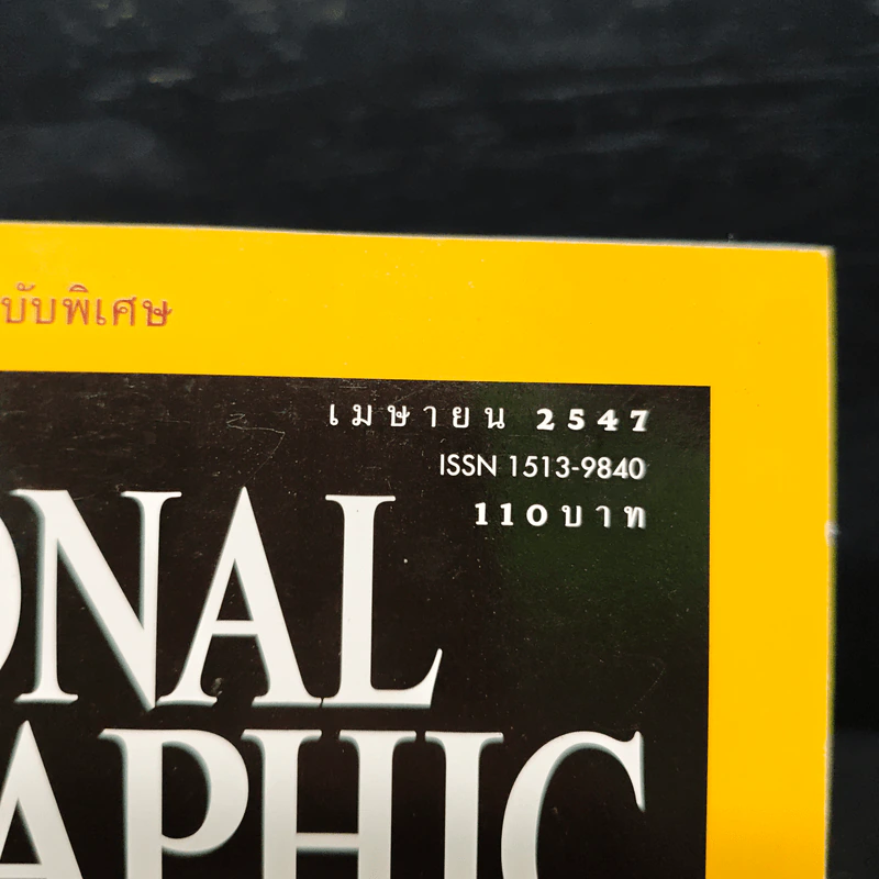 National Geographic เม.ย.2547 รูปที่ 6