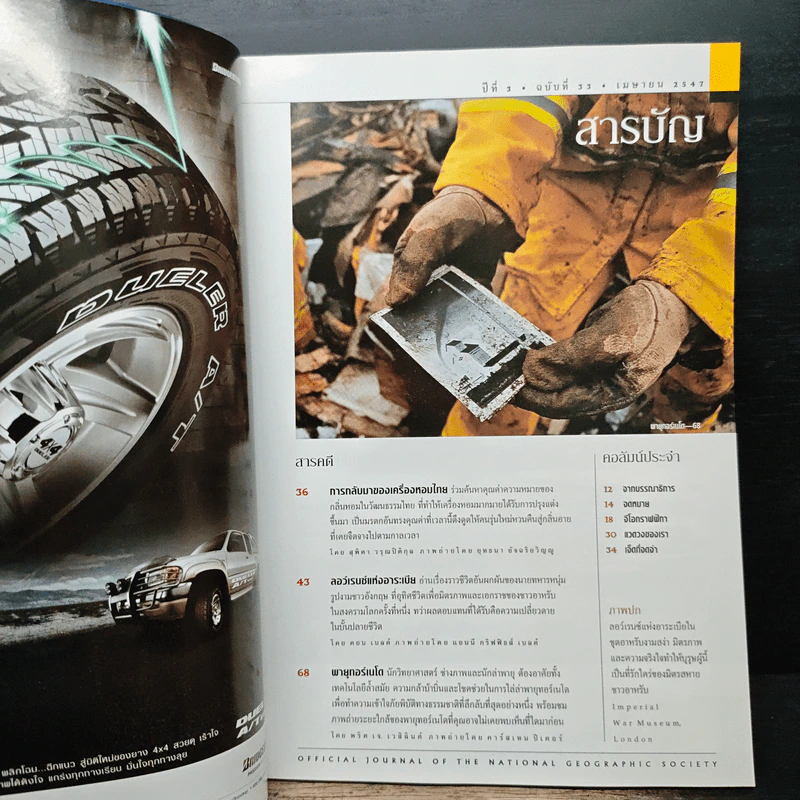 National Geographic เม.ย.2547 รูปที่ 7