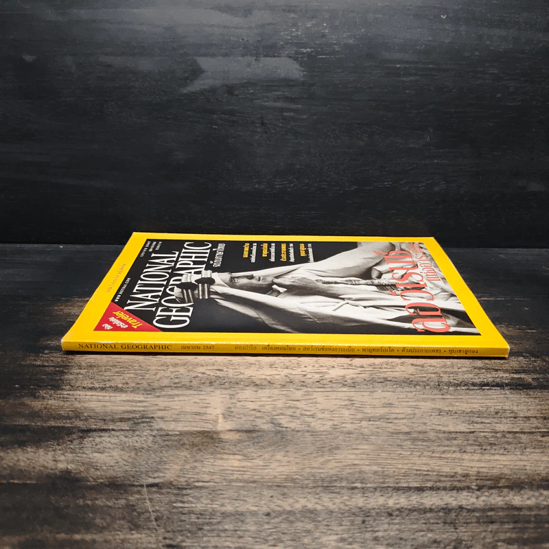 National Geographic เม.ย.2547 รูปที่ 3