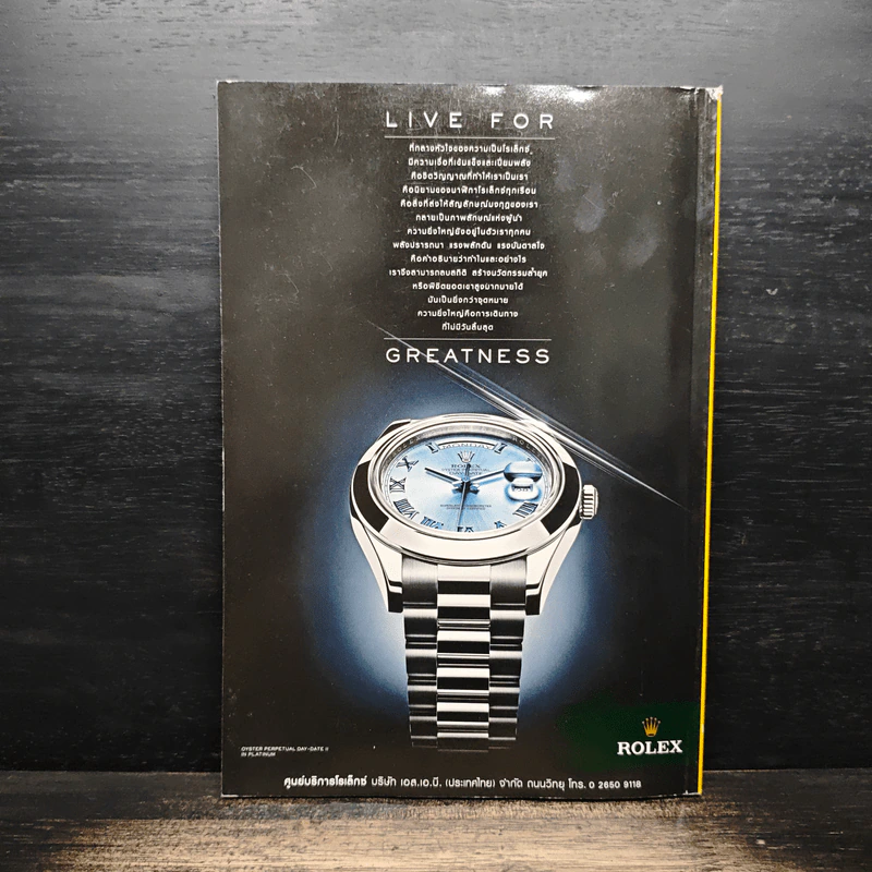 NATIONAL GEOGRAPHIC  ฉบับที่ 119 มิ.ย.2554 รูปที่ 2