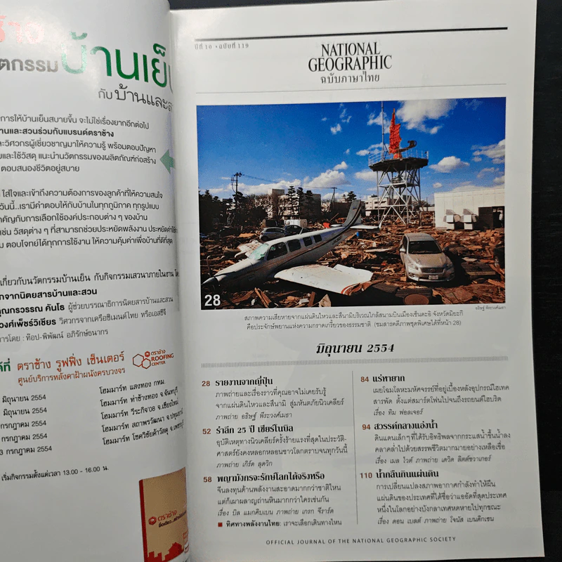 NATIONAL GEOGRAPHIC  ฉบับที่ 119 มิ.ย.2554 รูปที่ 7