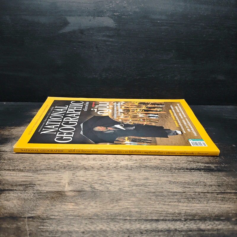 NATIONAL GEOGRAPHIC  ฉบับที่ 119 มิ.ย.2554 รูปที่ 3