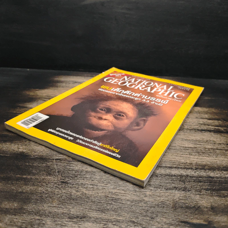 National Geographic ฉบับที่ 64 พ.ย.2549 รูปที่ 4