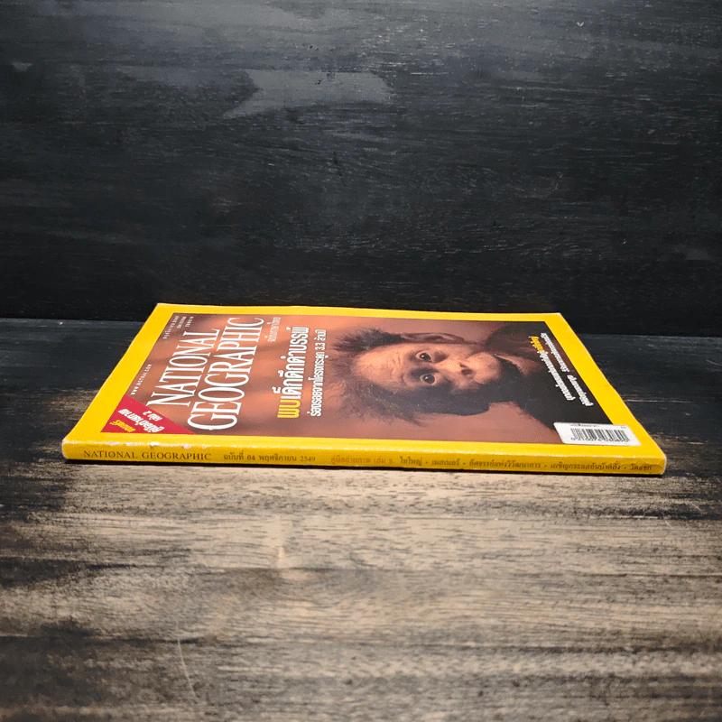 National Geographic ฉบับที่ 64 พ.ย.2549 รูปที่ 3