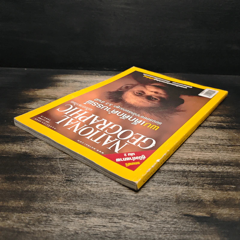 National Geographic ฉบับที่ 64 พ.ย.2549 รูปที่ 5