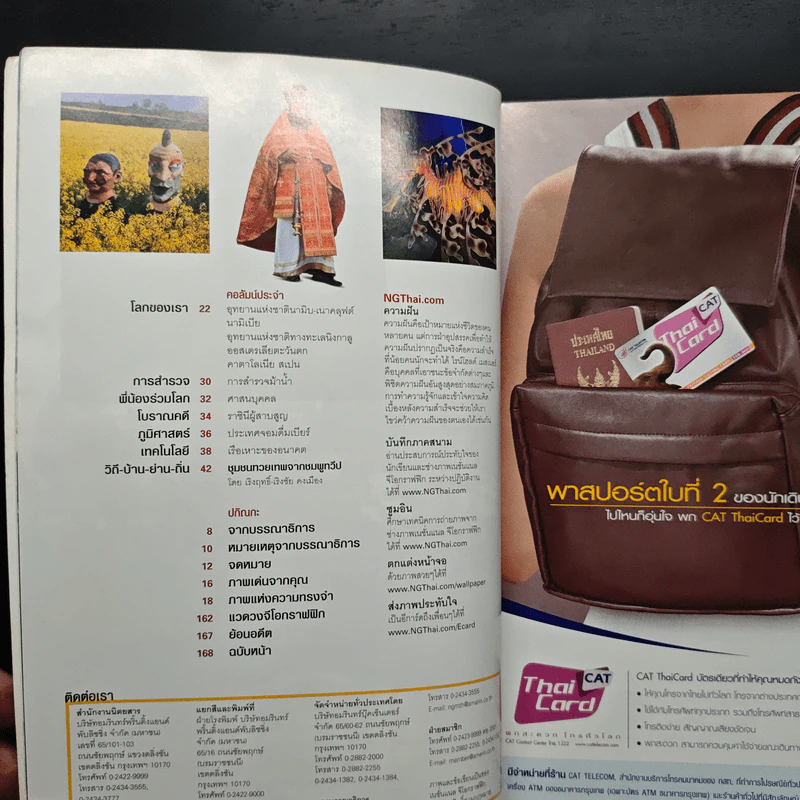 National Geographic ฉบับที่ 64 พ.ย.2549 รูปที่ 8