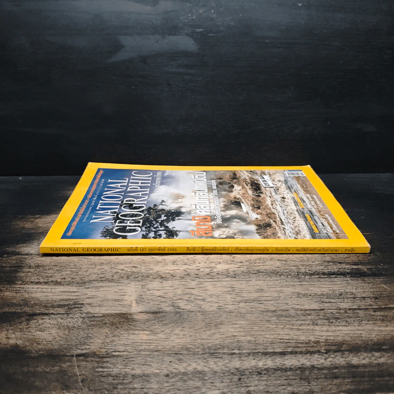 National Geographic ฉบับที่ 127 ก.พ. 2555 รูปที่ 3