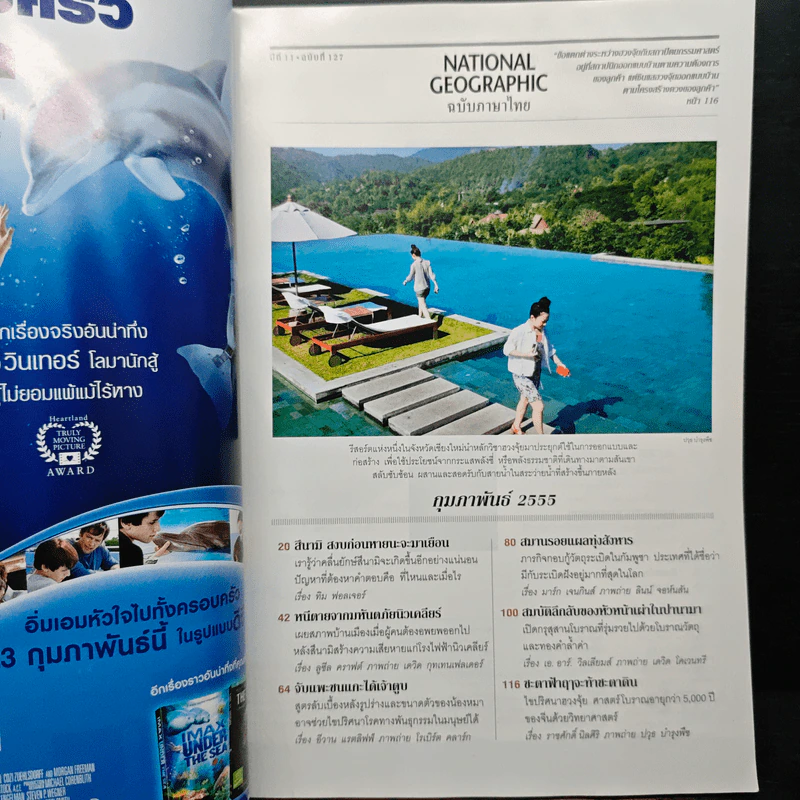 National Geographic ฉบับที่ 127 ก.พ. 2555 รูปที่ 7